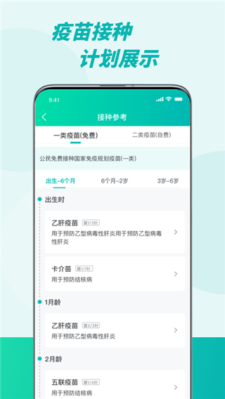 粵苗疫苗接種平臺(tái)