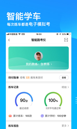車(chē)輪駕考通考駕照2023