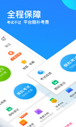 車(chē)輪駕考通APP