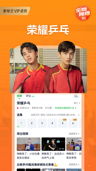 愛奇藝APP免費會員版