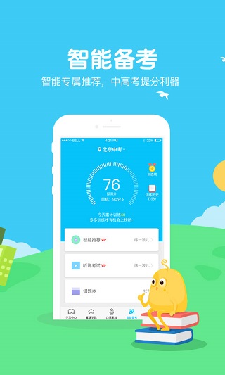 翼課學生