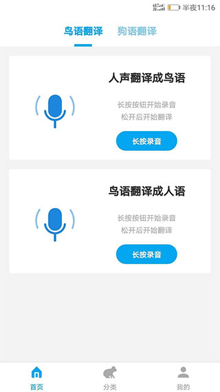 動(dòng)物翻譯器