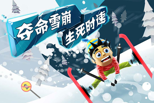 滑雪大冒險(xiǎn)內(nèi)購(gòu)破解版