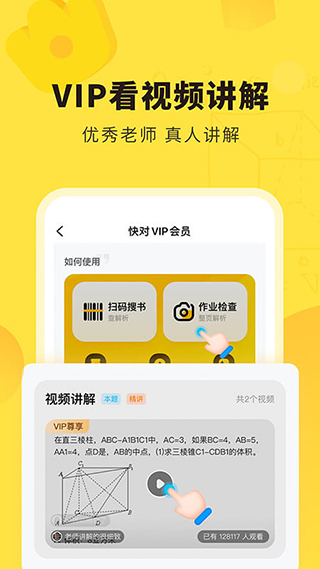 快對作業(yè)APP最新版