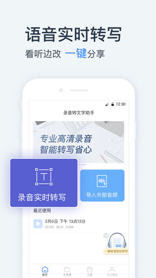 錄音轉(zhuǎn)文字APP免費版