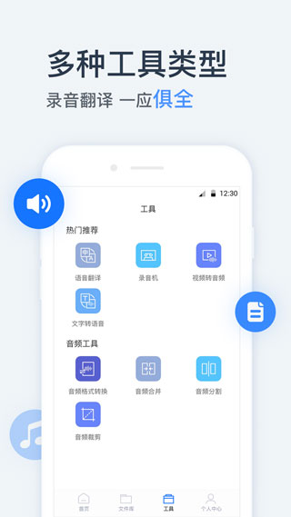 錄音轉(zhuǎn)文字APP免費版