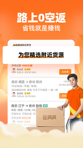 運滿滿APP司機版