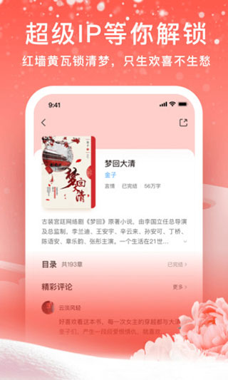 愛(ài)奇藝閱讀