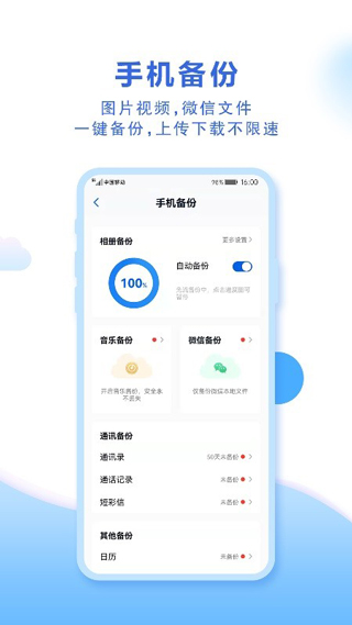 中國移動云盤2023最新版本