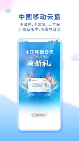 中國移動云盤2023最新版本