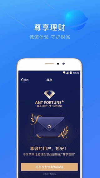 螞蟻財(cái)富理財(cái)平臺