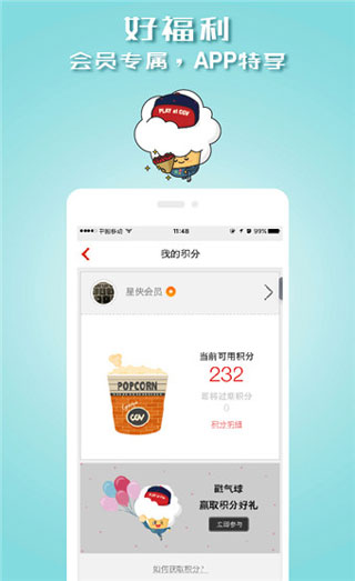 CGV電影購(gòu)票平臺(tái)