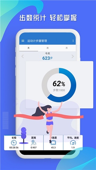 運(yùn)動走路計(jì)步器APP