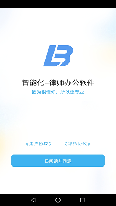 律唄智能辦案平臺