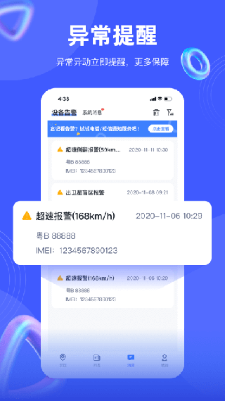 途強在線手機定位APP