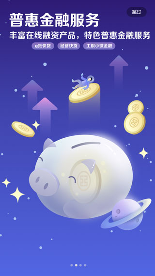 工行企業(yè)手機銀行APP