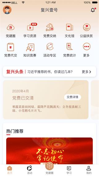 復(fù)興壹號(hào)app官方下載最新
