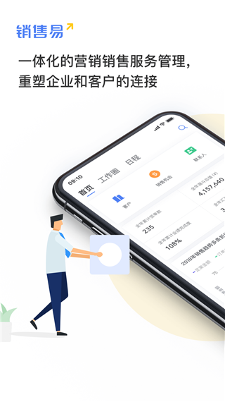 銷(xiāo)售易crm