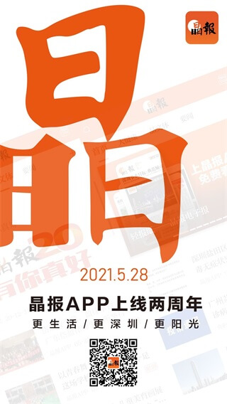 晶報數(shù)字報