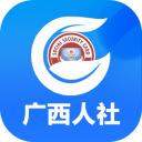 廣西人社手機版
