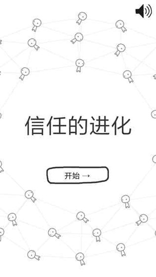 信任的進化