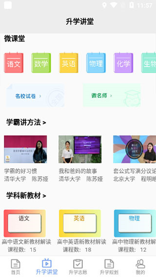 升學(xué)指導(dǎo)網(wǎng)手機版