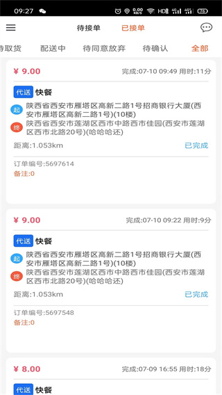 愛(ài)跑腿騎士版最新版