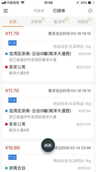 愛(ài)跑腿騎士版APP