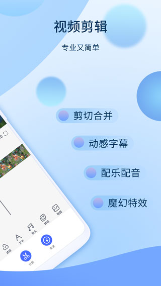 愛(ài)拍視頻剪輯工具