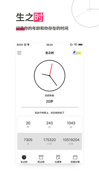 生命倒計(jì)時(shí)安卓版
