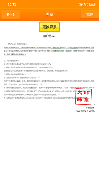 印章大師手機版