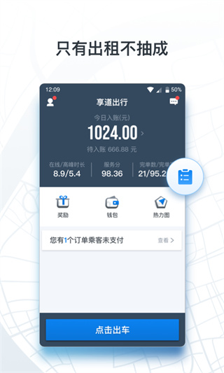 申程出行租車平臺(tái)