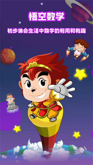 悟空數(shù)學(xué)app