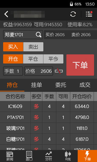 隨身行期貨投資APP