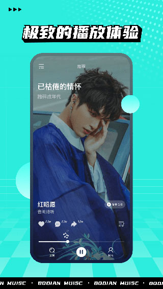 波點音樂APP手機(jī)版