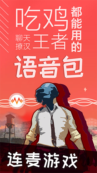 很皮語(yǔ)音包