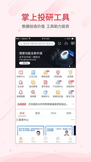 同花順iFinD金融數(shù)據(jù)平臺