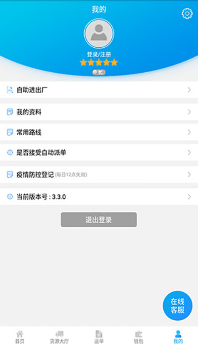 運(yùn)鋼好司機(jī)鋼鐵物流平臺(tái)