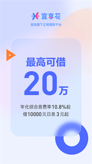 宜享花貸款手機版下載安裝