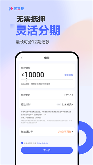 宜享花貸款手機版下載安裝