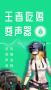 王者變聲器APP