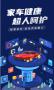 汽車超人APP(1分錢洗車)