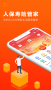 人保壽險管家APP