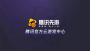 騰訊先游APP