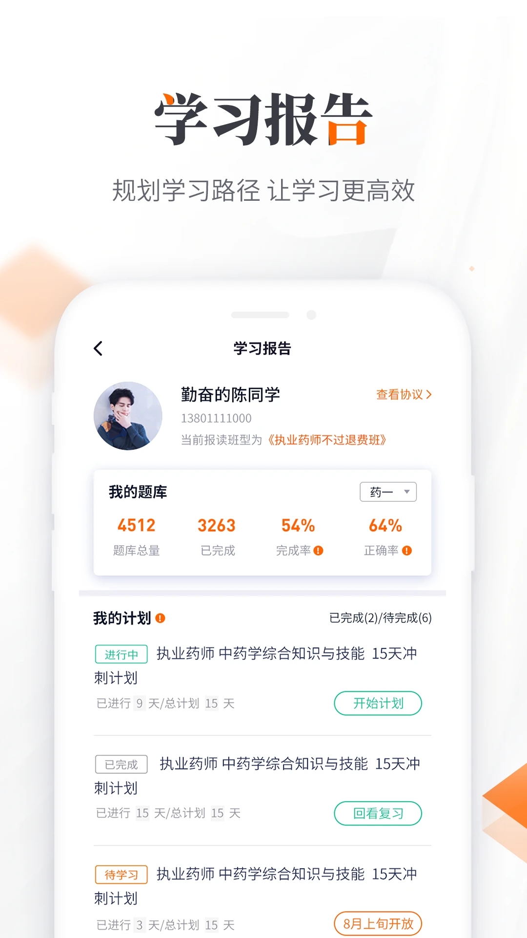 千課教育鴨題庫(kù)APP