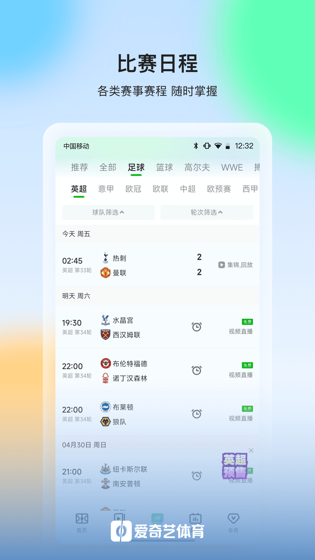 愛奇藝體育直播平臺(tái)