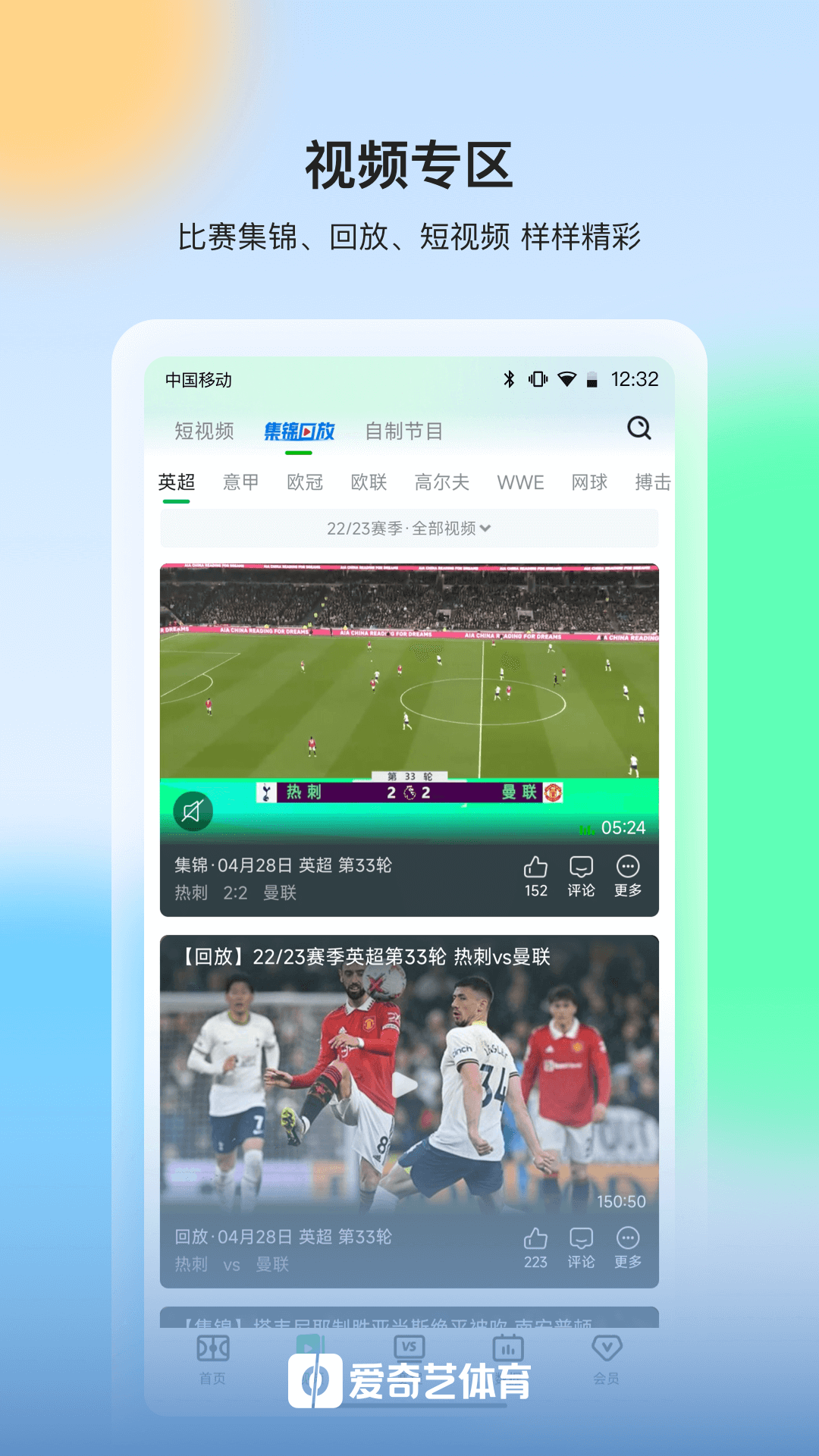 愛奇藝體育直播平臺(tái)