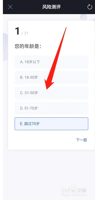 大智慧APP怎樣測試風險等級