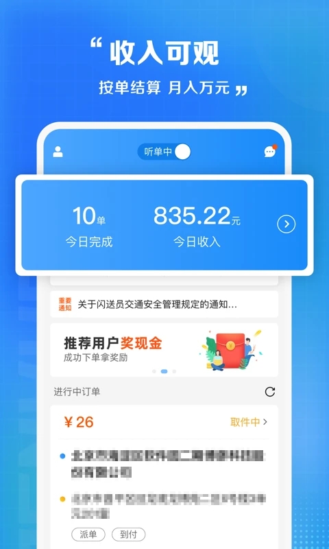 閃送員APP官網下載