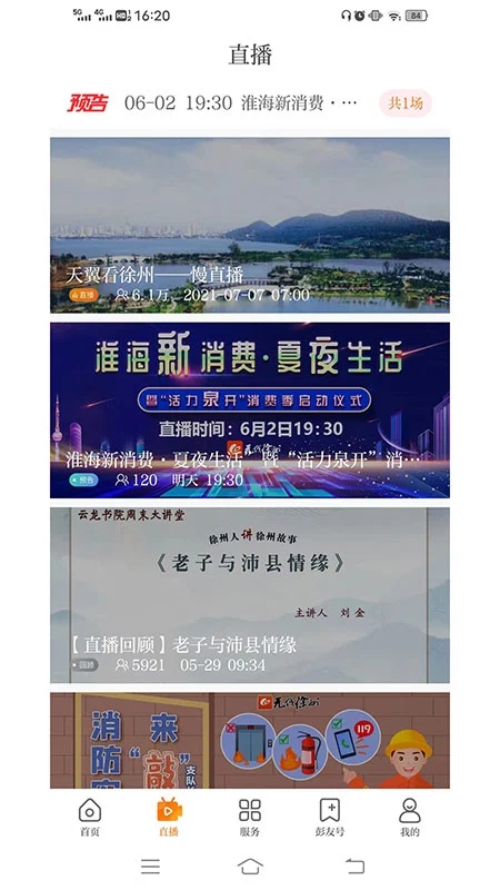 無線徐州便民服務(wù)平臺(tái)